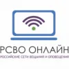 РСВО Онлайн